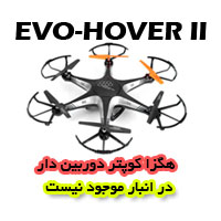 هگزا کوپتر hover-drone با قابلیت ارسال تصویر همزمان از طریق wifi و کنترل با موبایل و تبلیت می باشد، هگزا کوپتر hover-drone محصول جدید 2016 فروشگاه آرسی تک. 