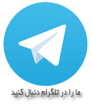با دنبال نمودن کانال رسمی آرسی تک در شبکه تلگرام از آخرین اخبار و دستاوردهای صنعت پهپاد و همچنین تخفیفات فروشگاه مطلع شوید.
